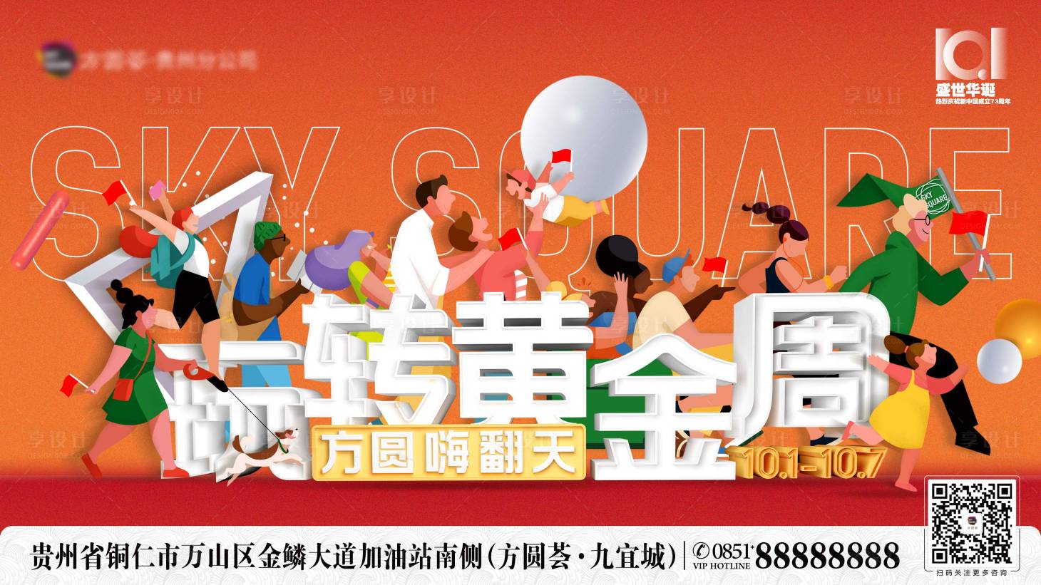 源文件下載【享設(shè)計】搜索編號：88380019004291787【商業(yè)活動主畫面】