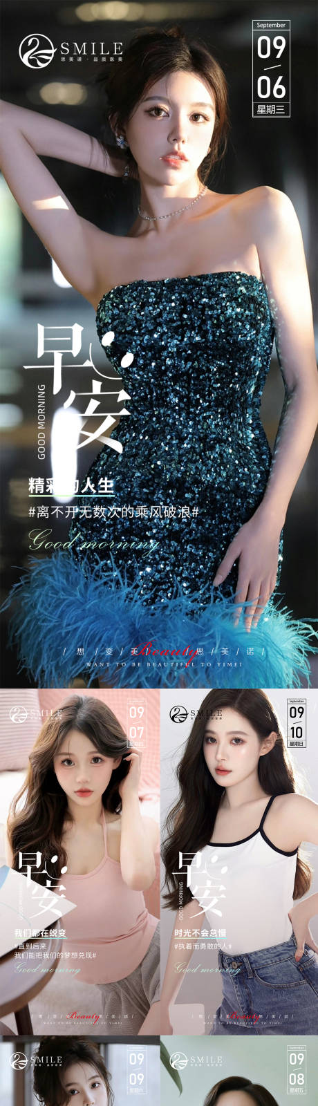 源文件下载【享设计】搜索编号：49590018884548053【医美早安图】