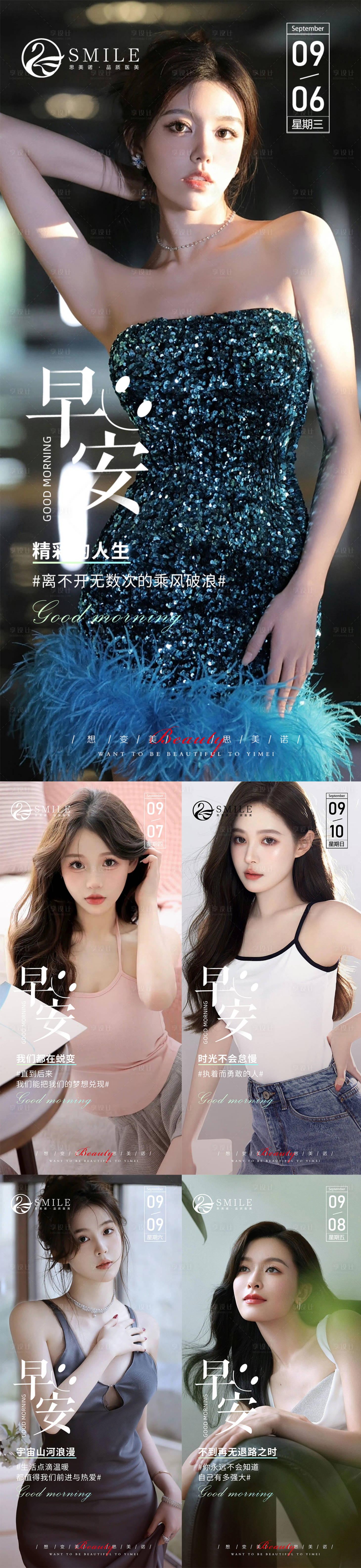 源文件下载【享设计】搜索编号：49590018884548053【医美早安图】