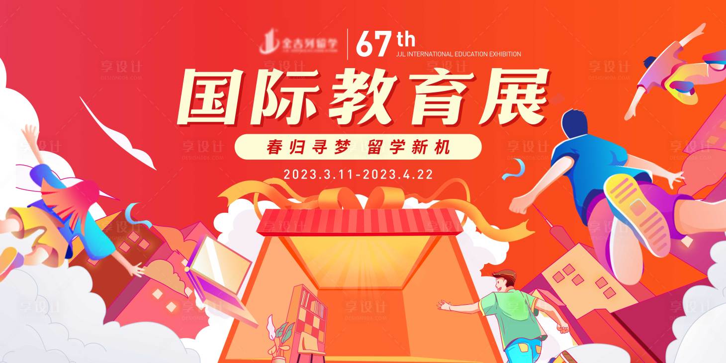 源文件下載【享設計】搜索編號：29290018554334951【教育展背景板】