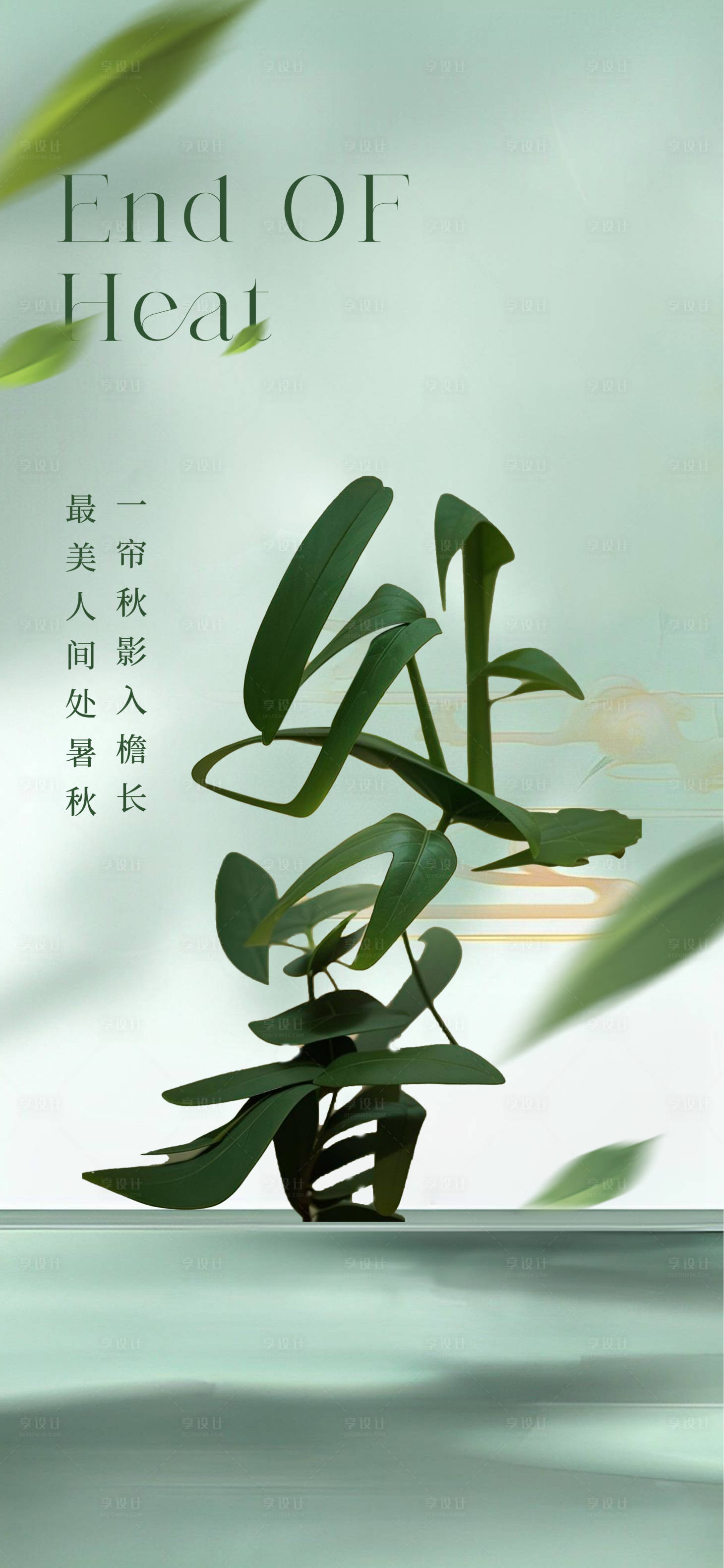 源文件下載【處暑】編號：59180018861032679
