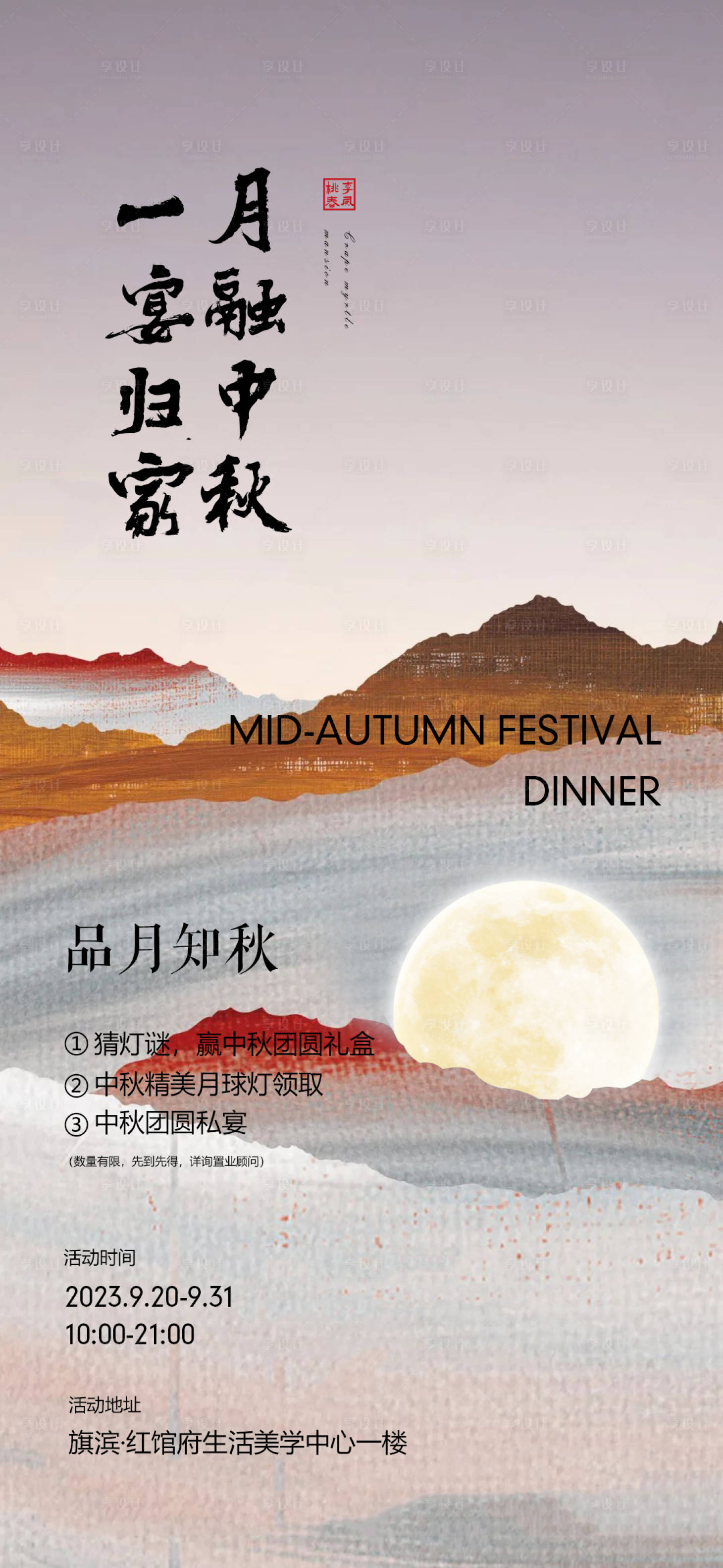 源文件下载【享设计】搜索编号：95560018755871930【中秋节活动海报】