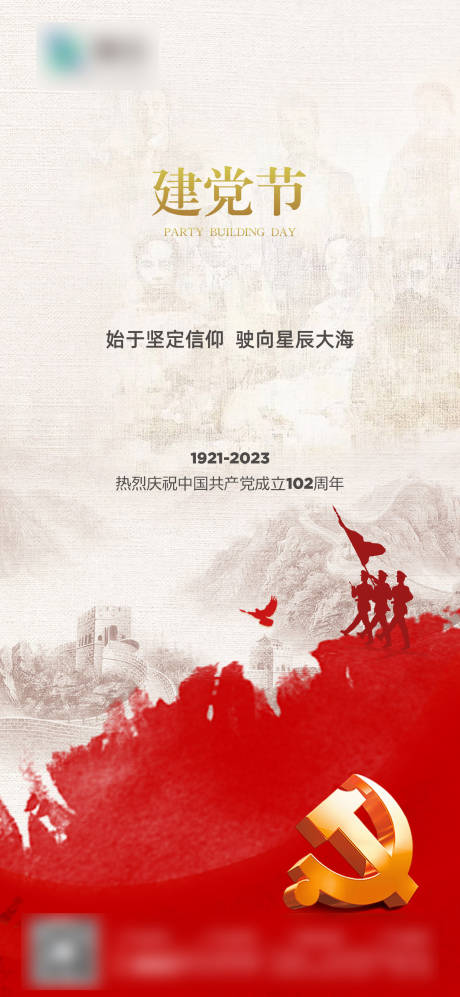 源文件下载【建党节海报】编号：20230707093821890