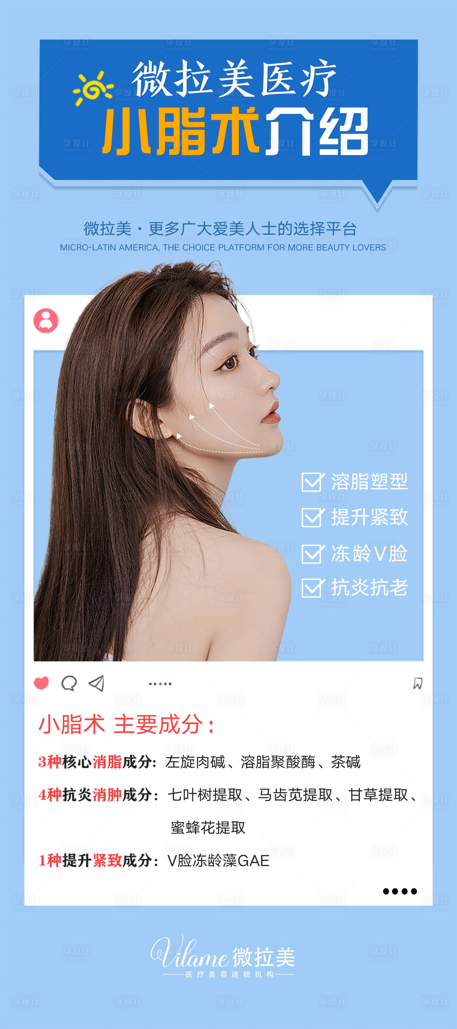 源文件下載【享設計】搜索編號：90460018534091708【醫美吸脂術宣傳海報】