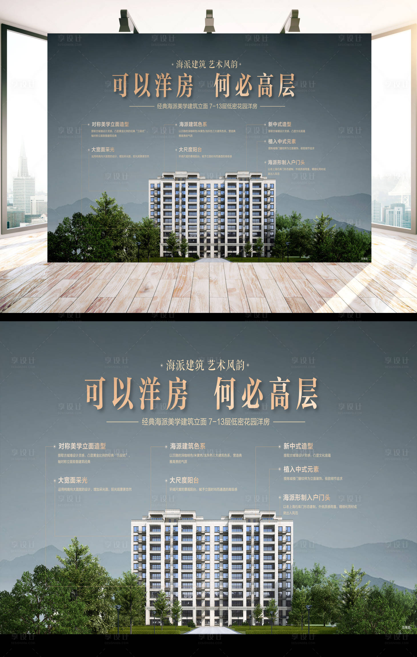源文件下载【享设计】搜索编号：50040018580283163【洋房优势海报】
