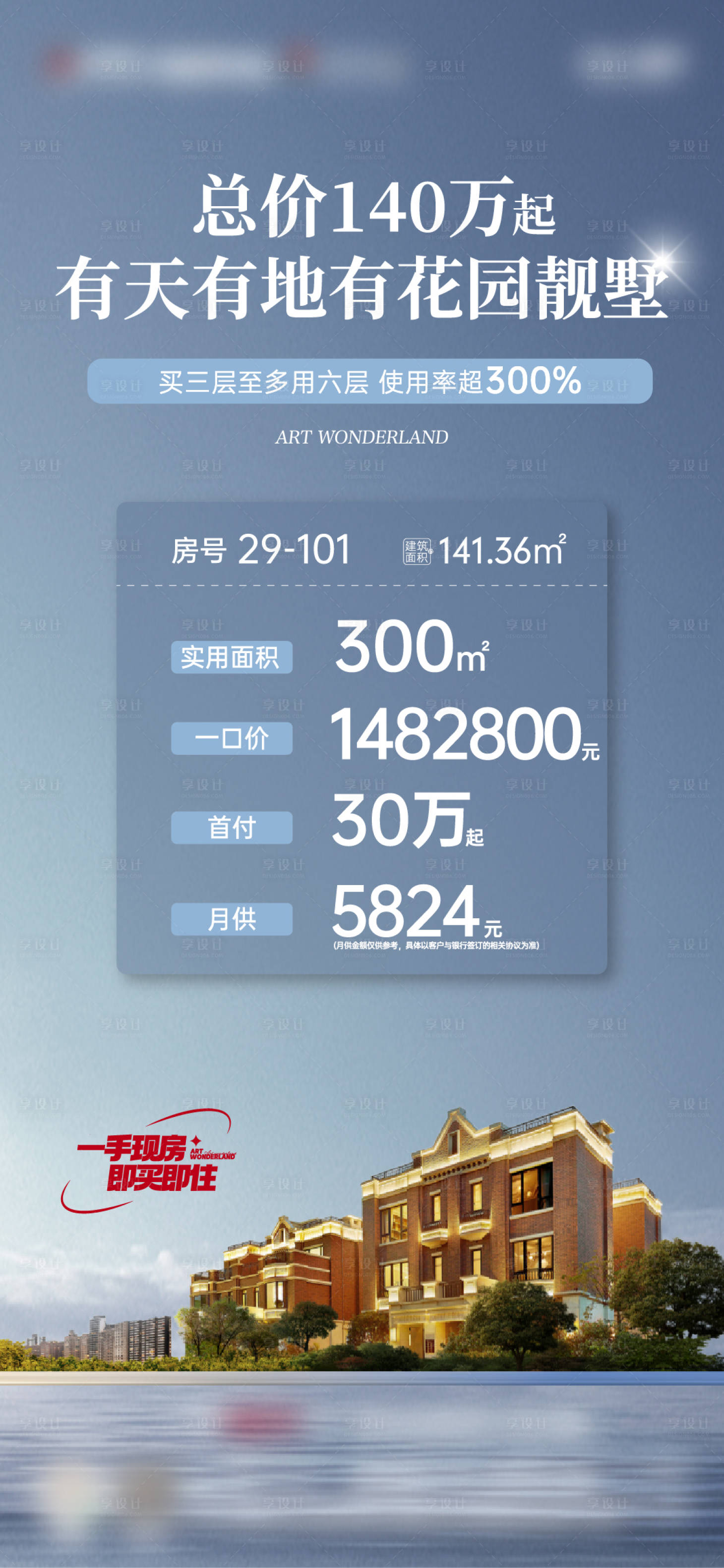 源文件下载【享设计】搜索编号：97790018881993170【别墅特价房】