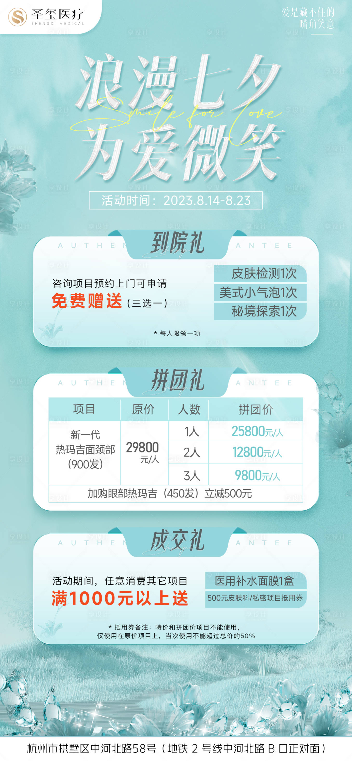 源文件下载【享设计】搜索编号：13080018716582898【七夕活动宣传海报】