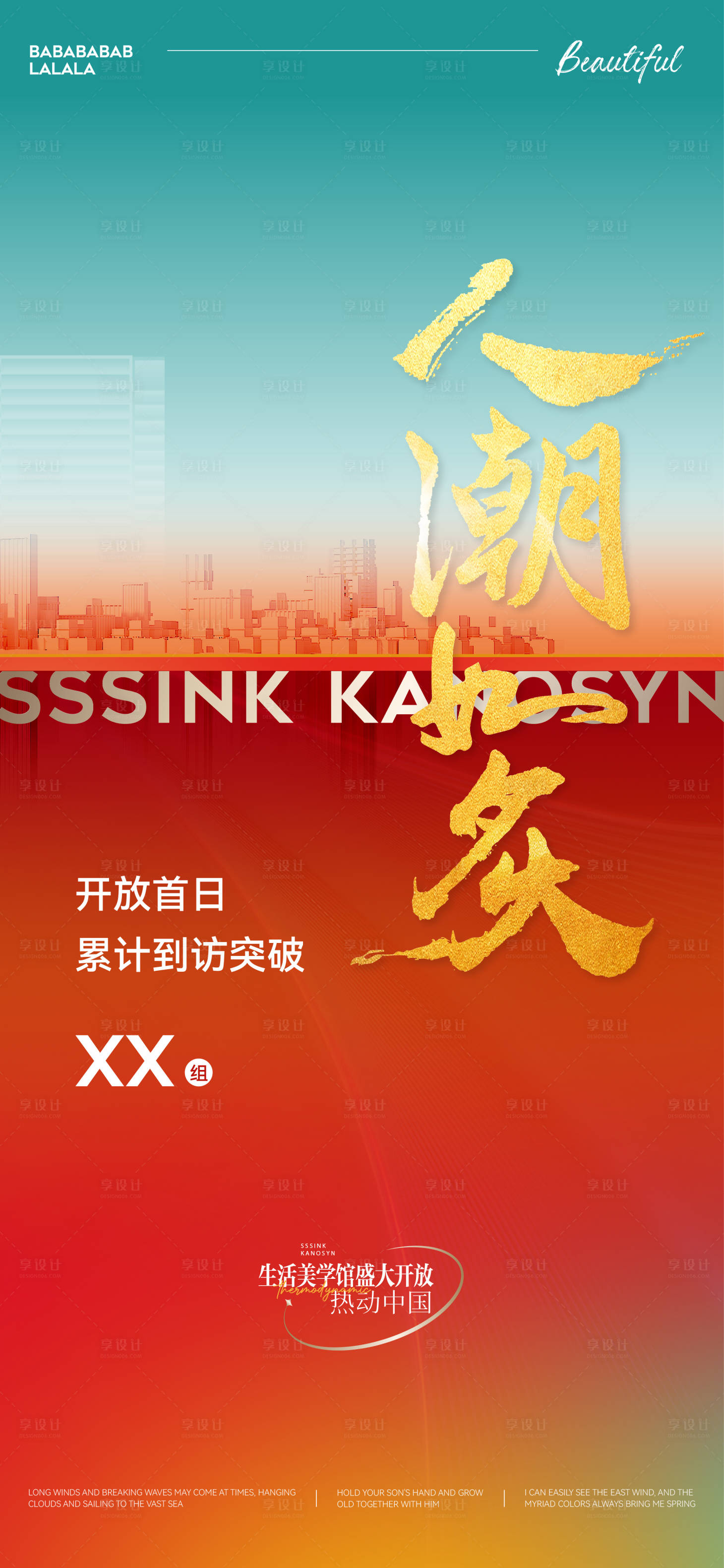 源文件下载【享设计】搜索编号：36690018880984538【热销海报】