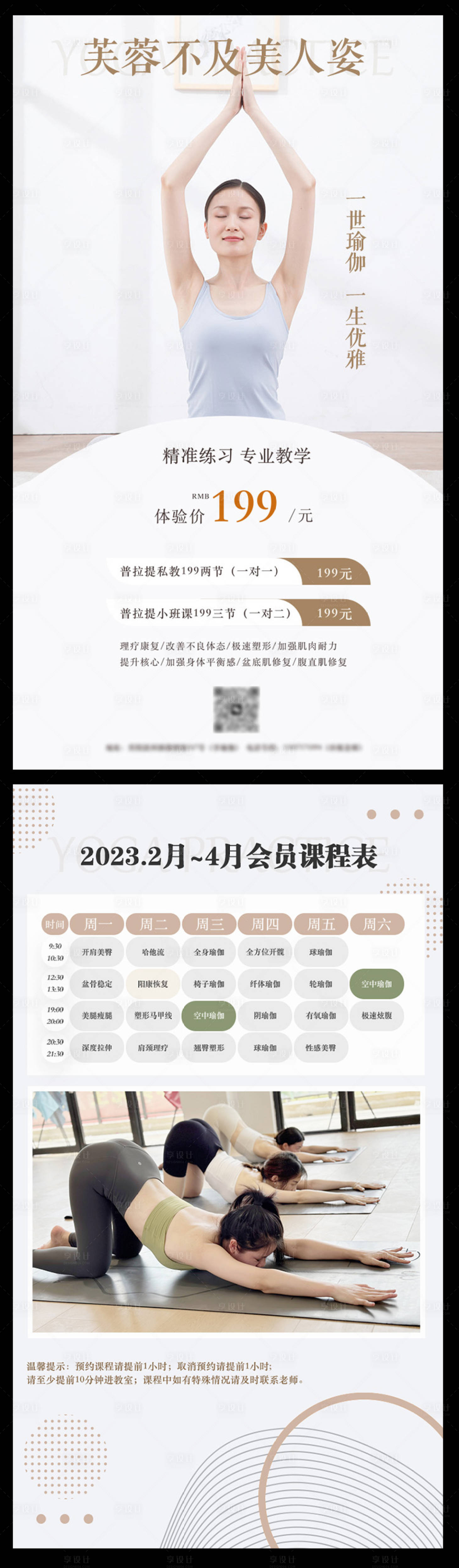 源文件下載【享設計】搜索編號：38970018534651606【瑜伽宣傳海報】