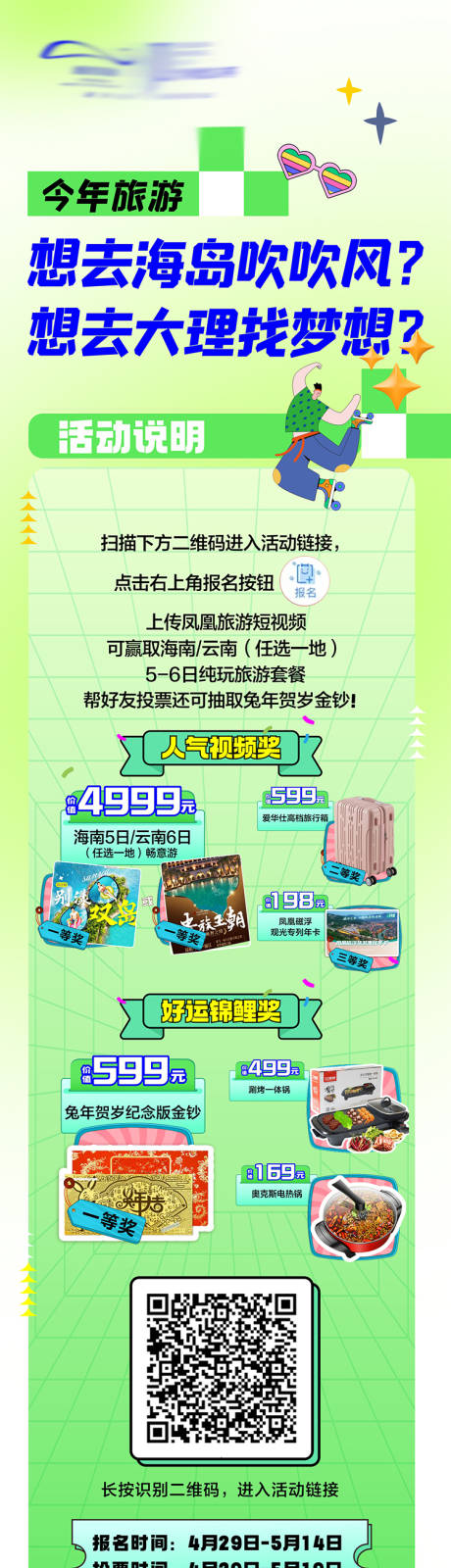 源文件下载【地产活动长图】编号：59960018933178791