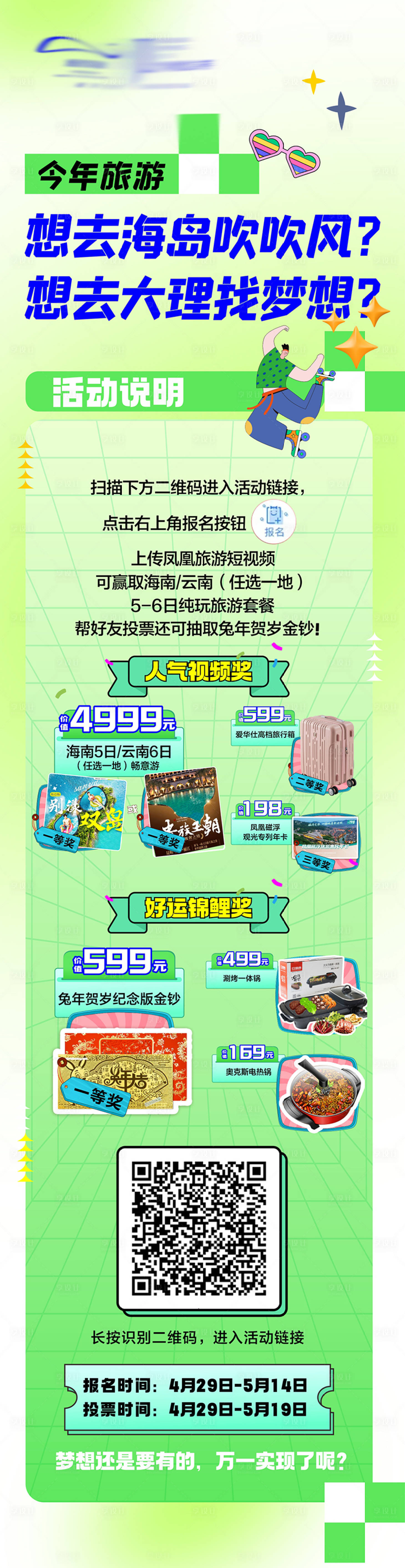 源文件下載【享設計】搜索編號：59960018933178791【地產活動長圖】