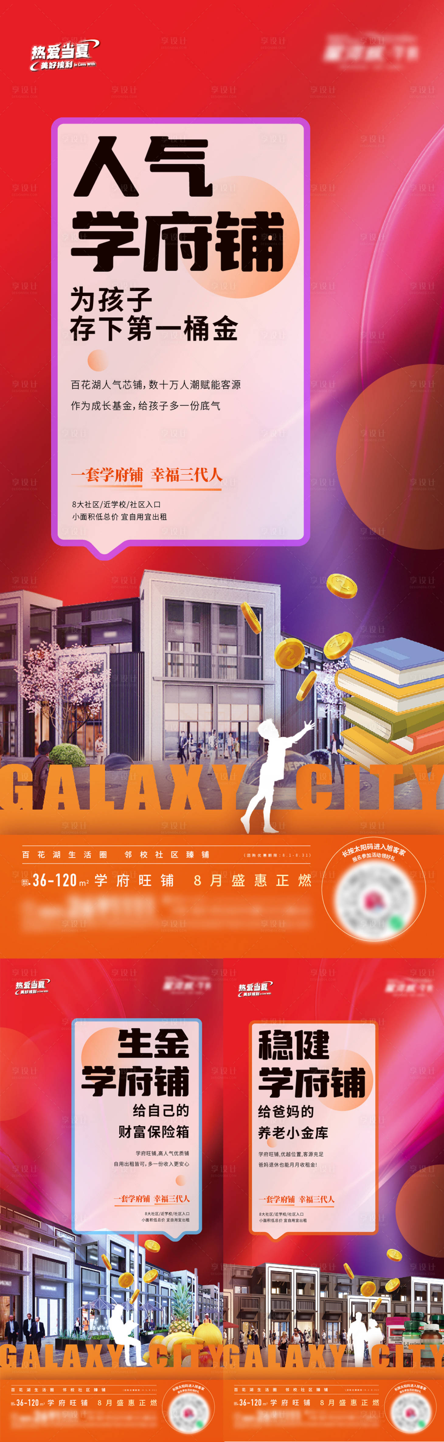 源文件下載【享設計】搜索編號：46720019002536062【地產商鋪賣壓系列】