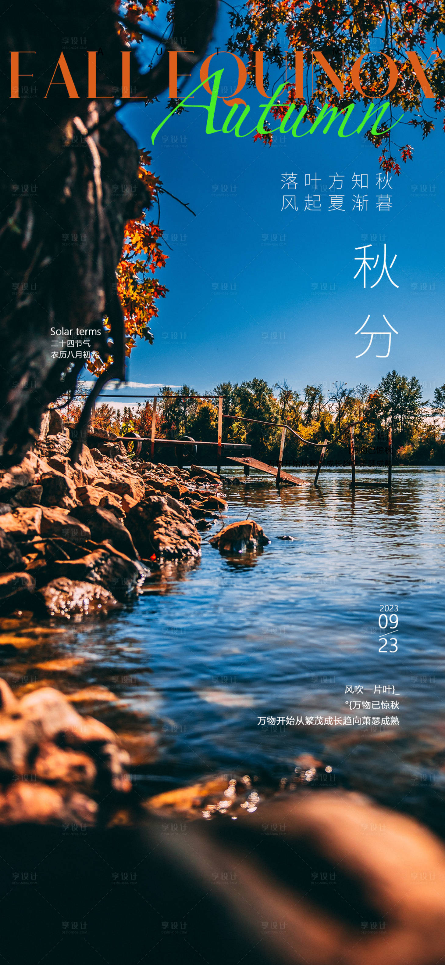 源文件下載【秋分二十四節氣海報】編號：23540018568722580