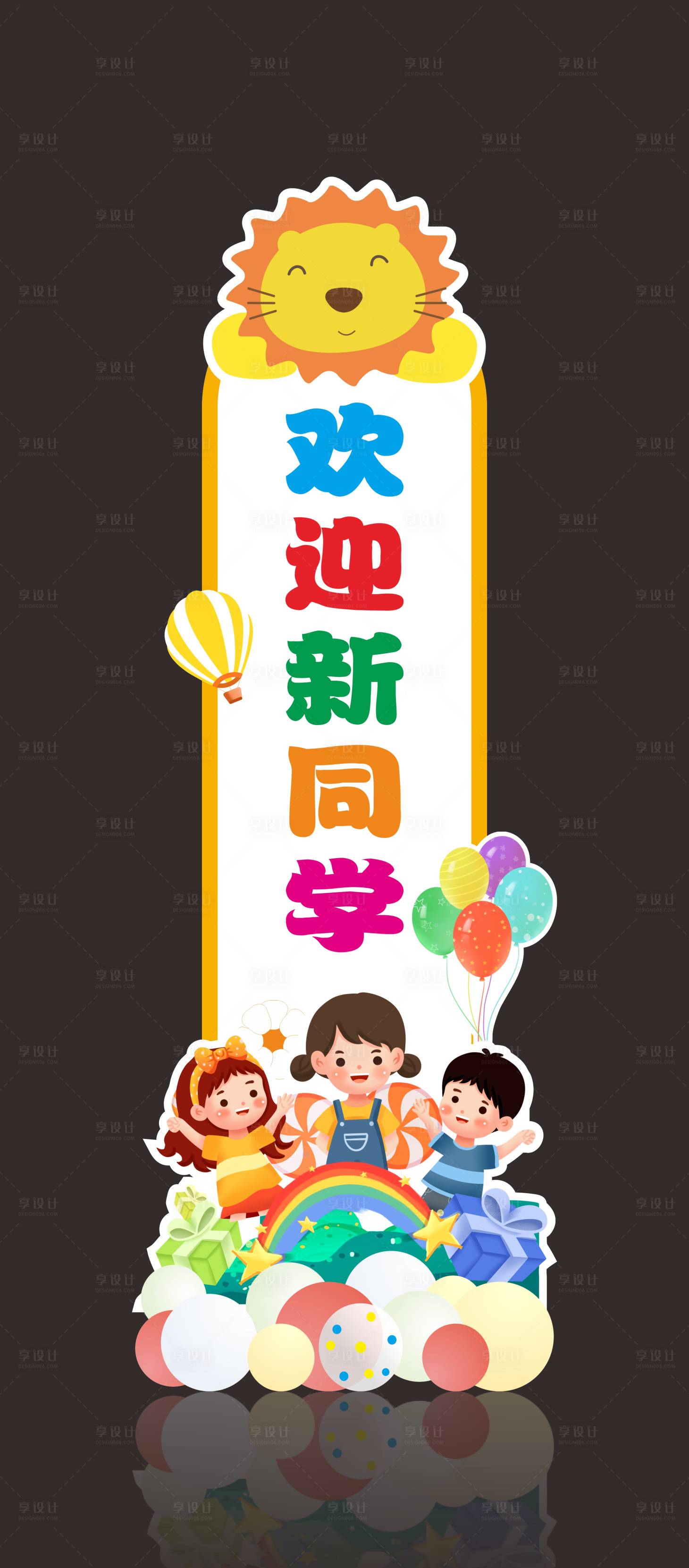 源文件下載【享設計】搜索編號：10060019021631390【學校迎新立柱】