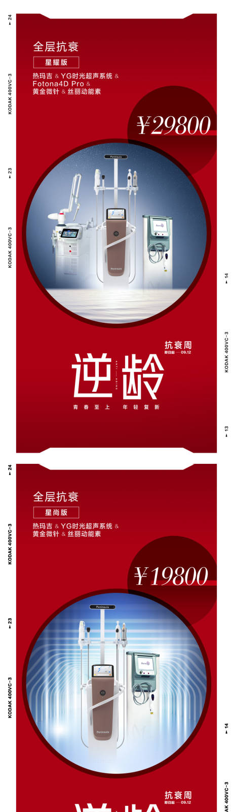 源文件下載【享設計】搜索編號：56680018548388887【醫美促銷海報】