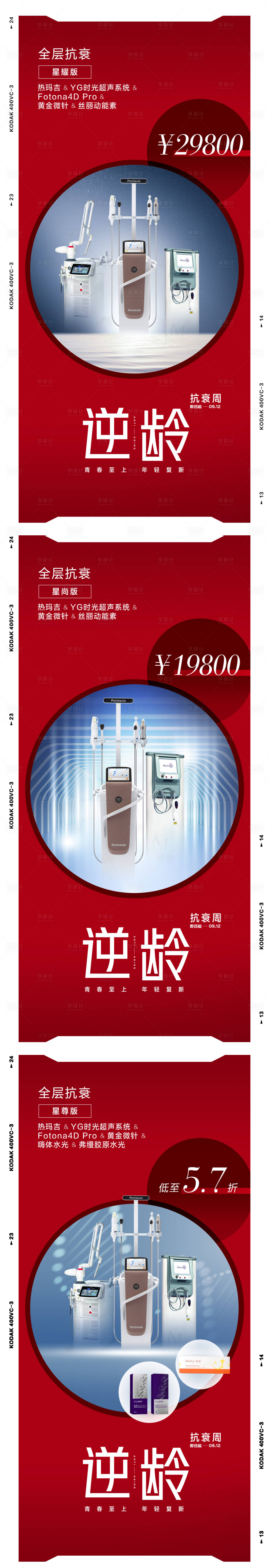 源文件下载【医美促销海报】编号：56680018548388887