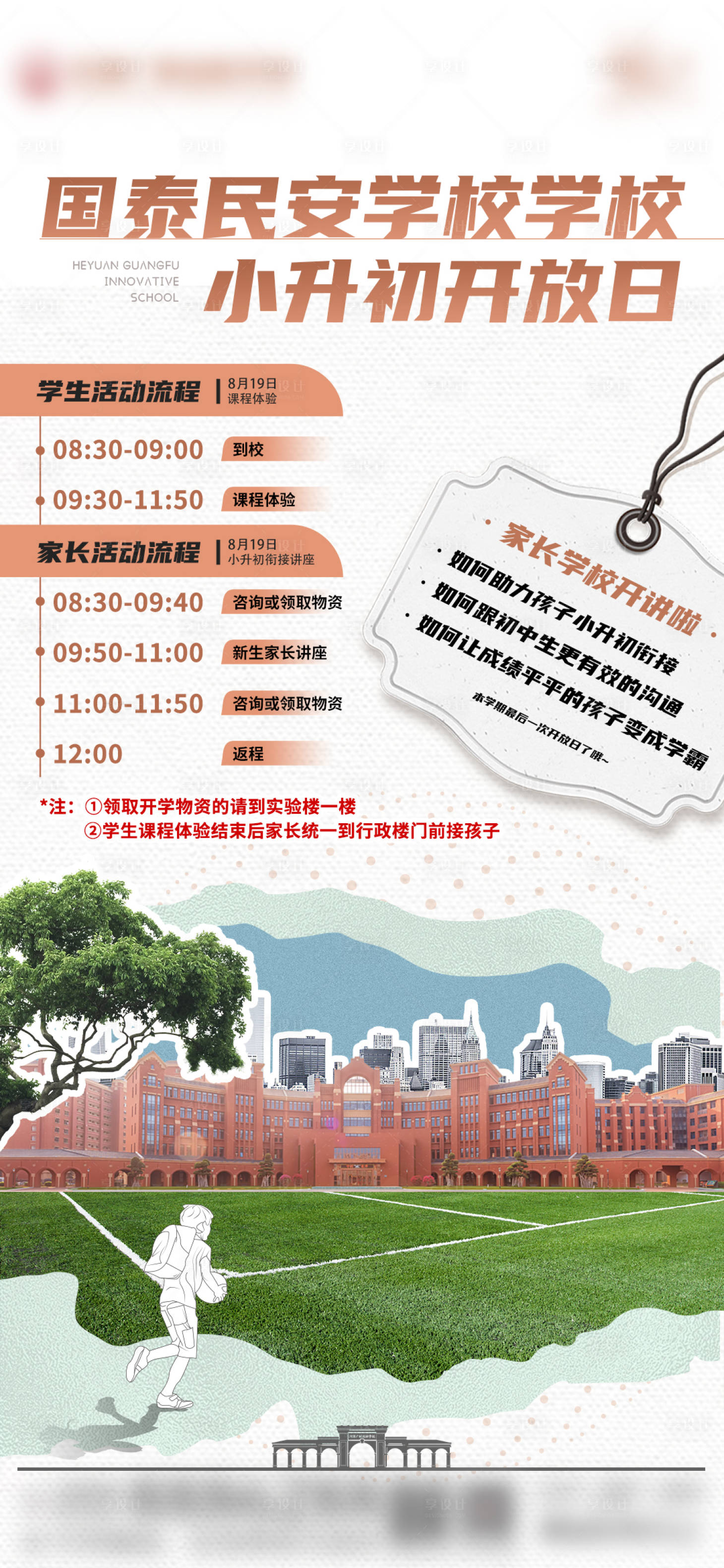 源文件下载【校园开放日  海报】编号：39010018815631848