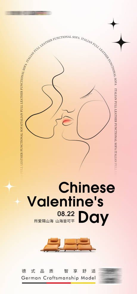 源文件下载【家居七夕海报】编号：92770018521574213