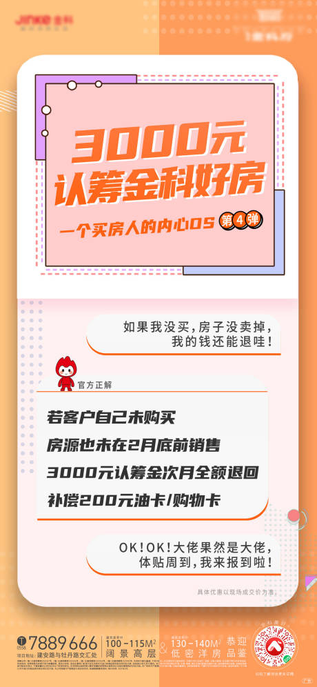 源文件下载【认筹活动】编号：47720019081412221