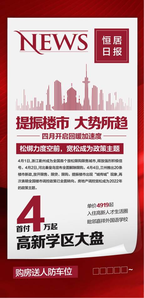 源文件下载【报纸消息海报】编号：67370018576872829
