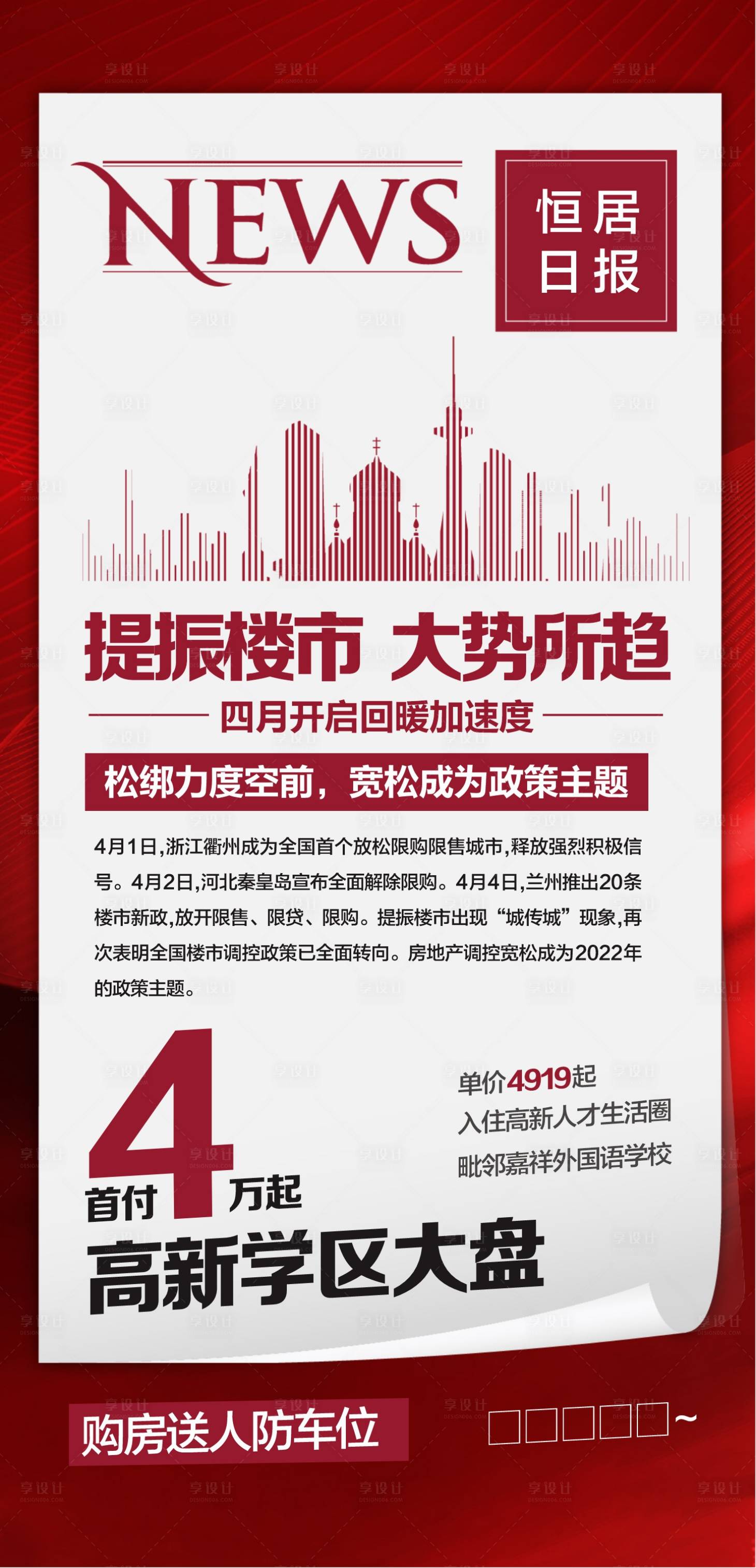 源文件下載【享設(shè)計(jì)】搜索編號(hào)：67370018576872829【報(bào)紙消息海報(bào)】