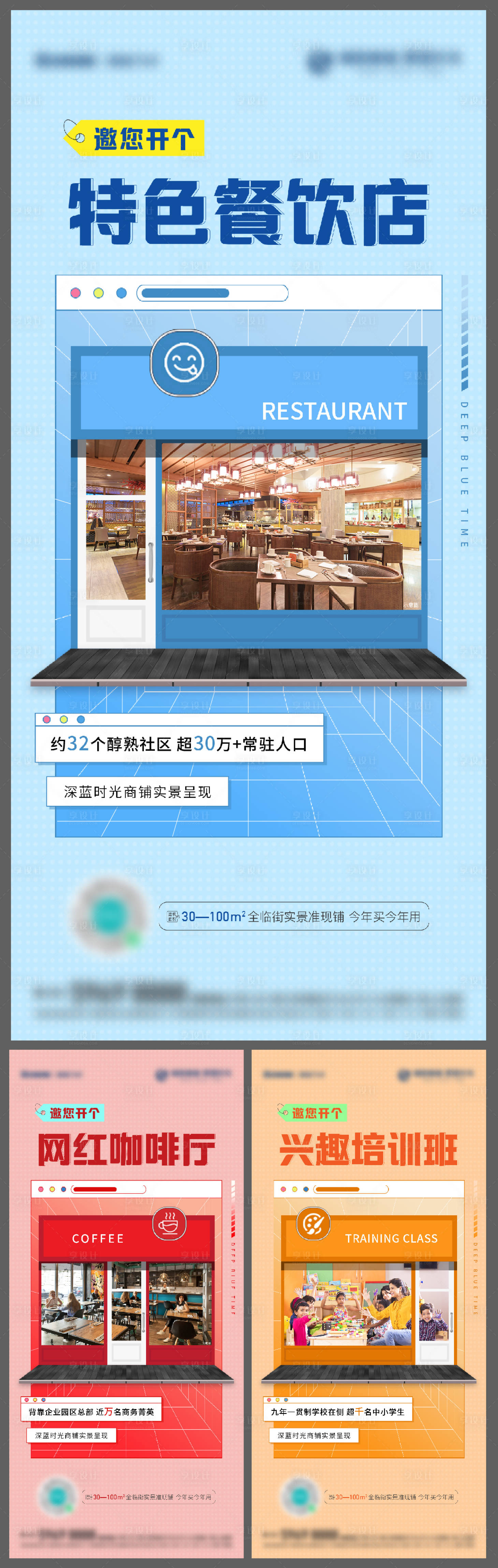源文件下載【享設(shè)計】搜索編號：18000018686271578【地產(chǎn)商鋪業(yè)態(tài)價值點系列海報】