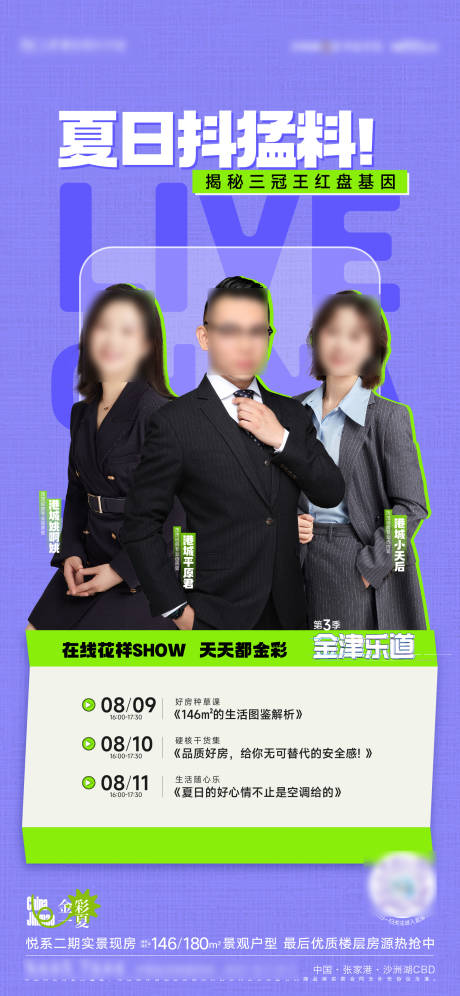 源文件下载【享设计】搜索编号：36380018895761030【人物直播地产海报】