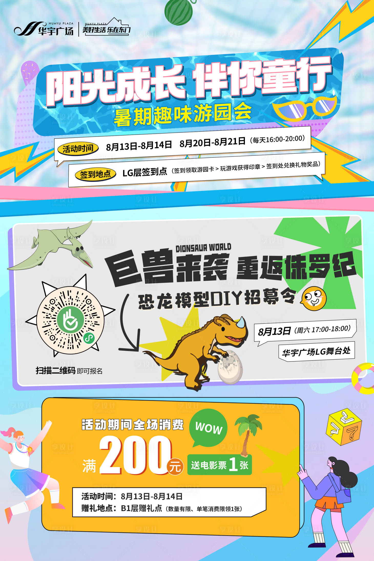 源文件下載【享設計】搜索編號：72610018903792654【地產商業活動海報】