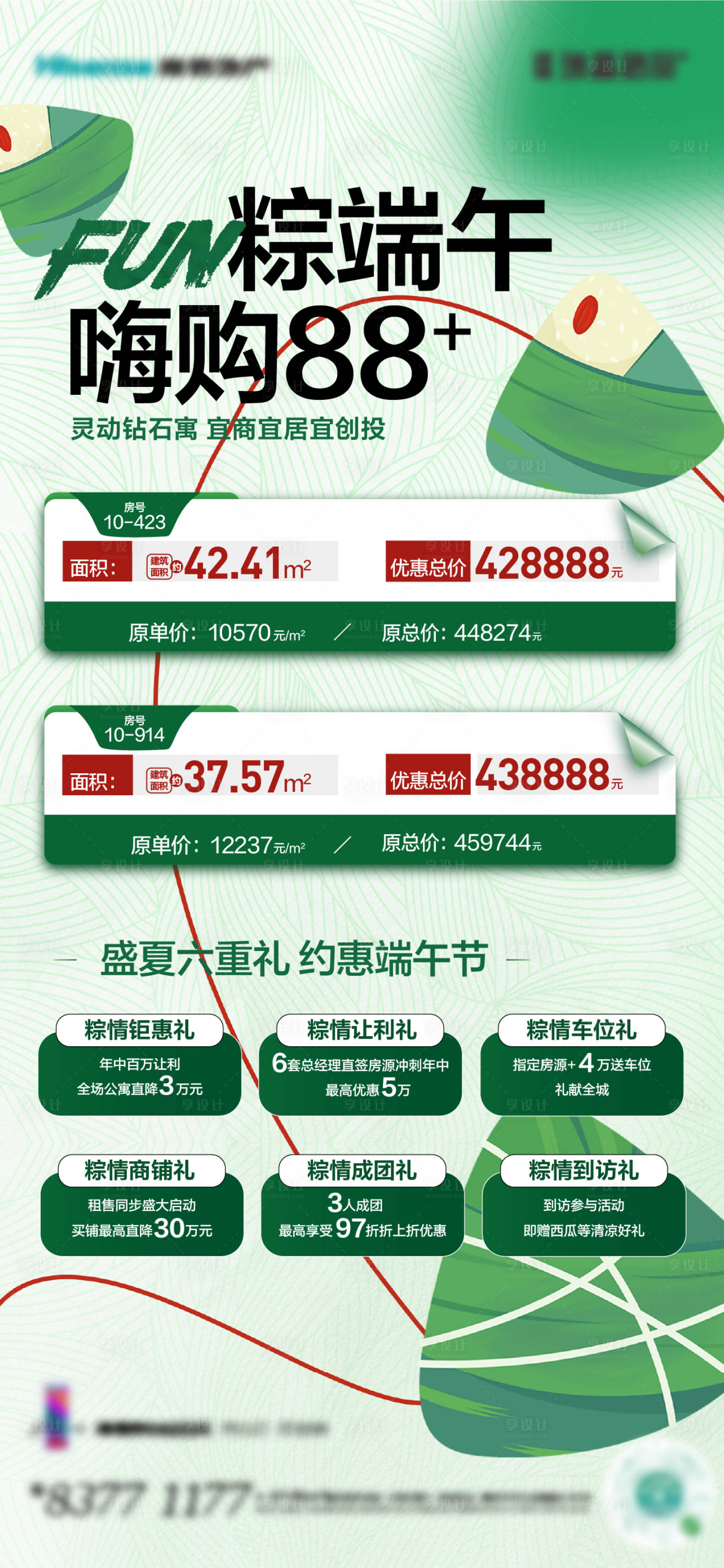 源文件下载【端午特价房海报】编号：63350018787949039