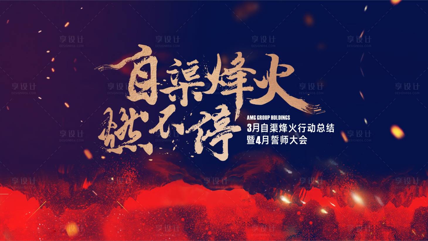 源文件下載【享設(shè)計(jì)】搜索編號(hào)：62550019083258364【誓師大會(huì)主畫面】