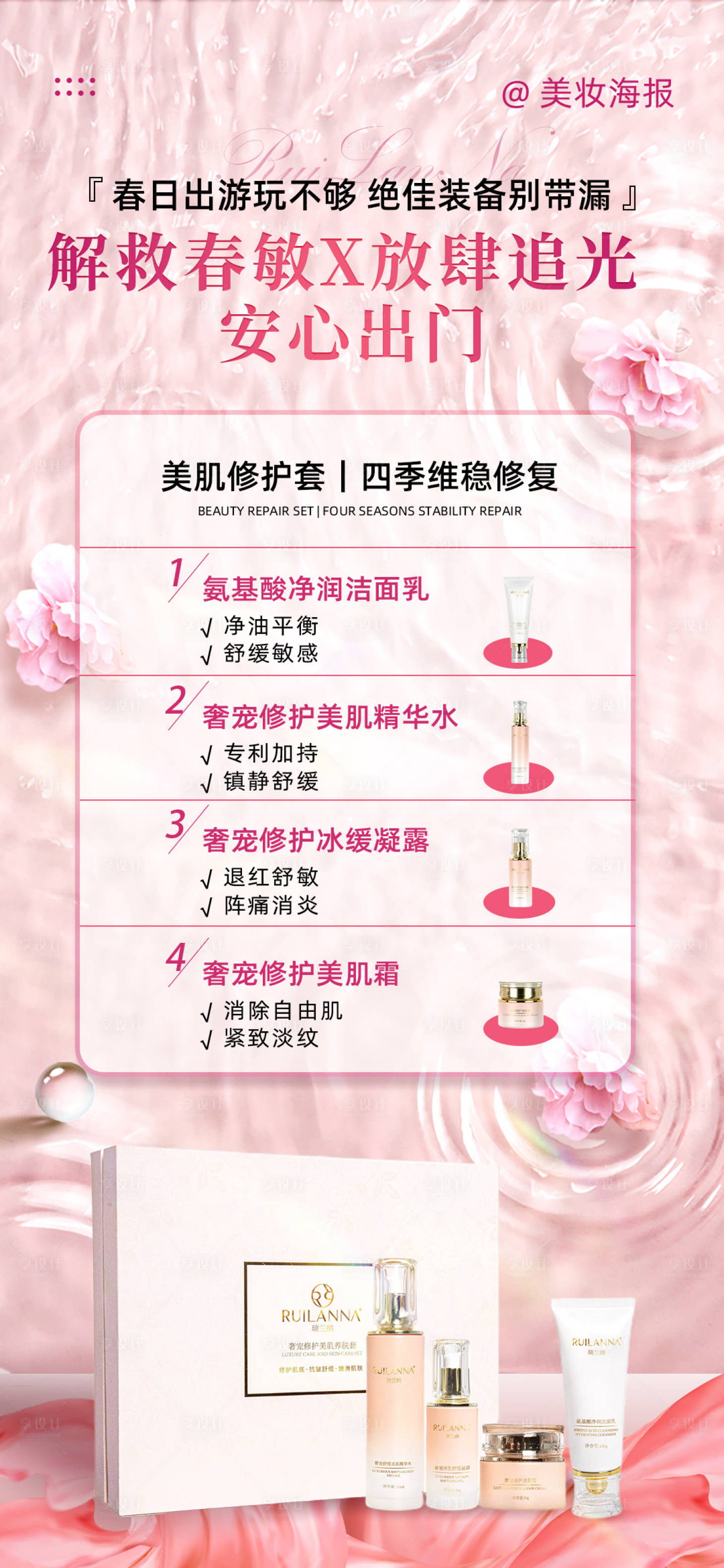 源文件下载【美妆产品海报】编号：57880018909086260