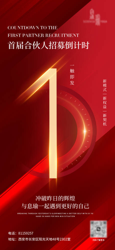 源文件下载【首届合伙人招募倒计时】编号：30630018579176513