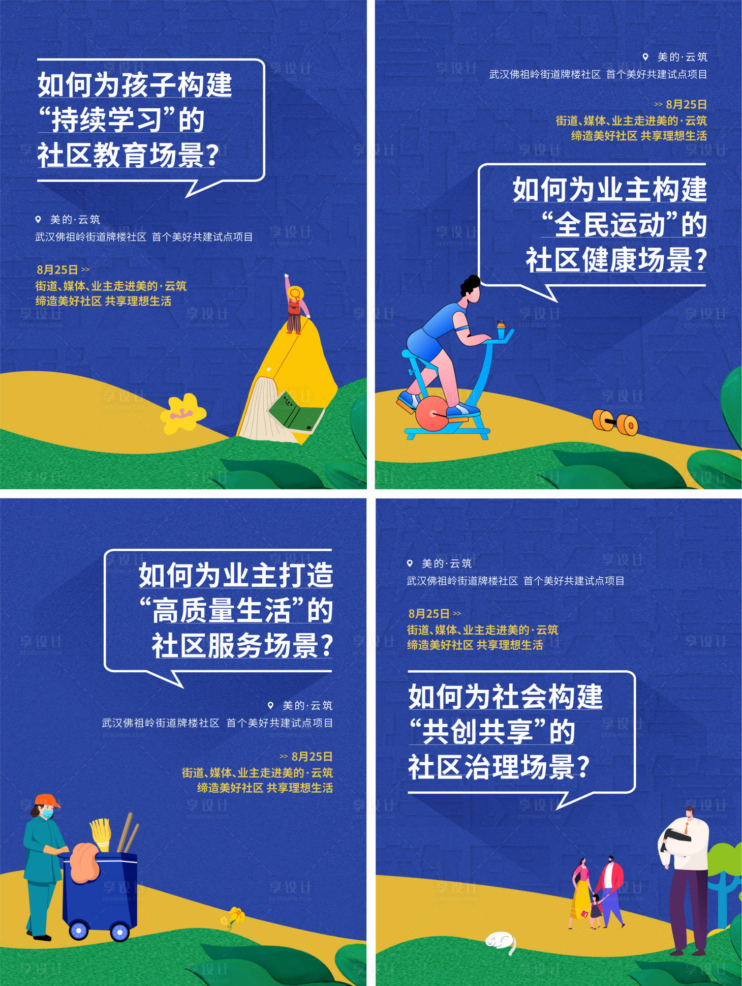 源文件下載【享設計】搜索編號：15520019080946465【物業(yè)插畫系列海報】