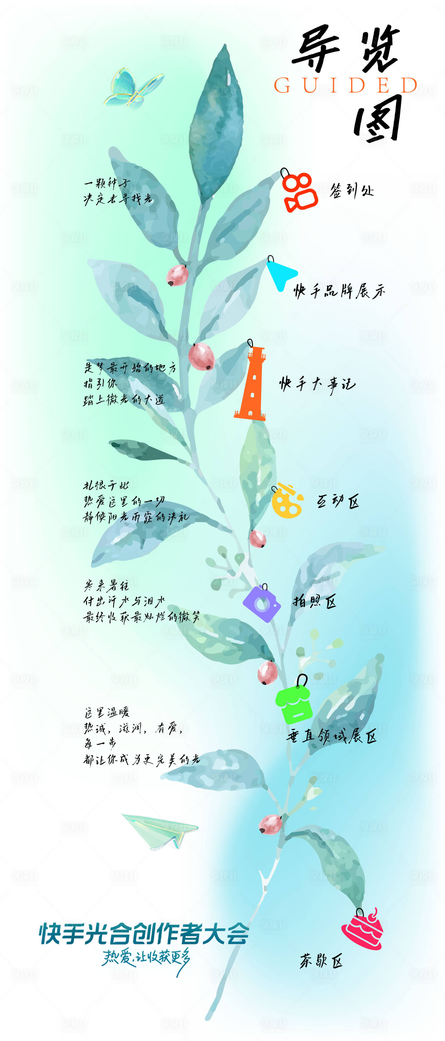源文件下载【享设计】搜索编号：72040018722098446【导览图海报】