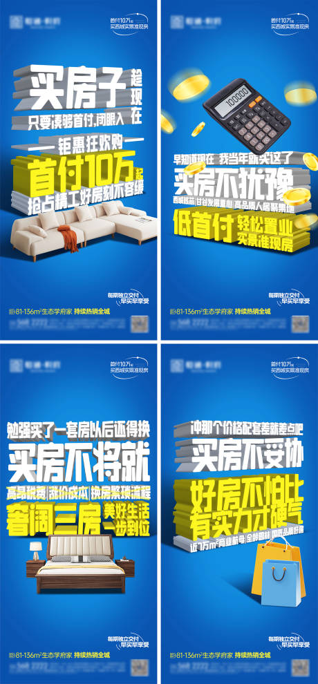 源文件下载【地产买房优惠海报】编号：46640018752666524