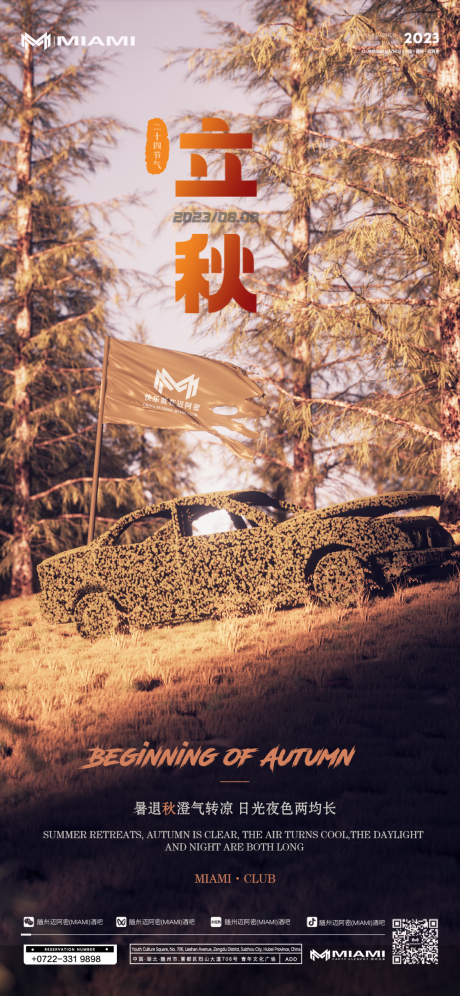 源文件下载【立秋节气海报】编号：12400018577266730