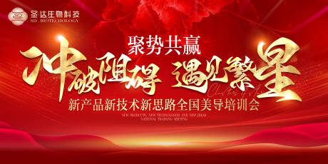 源文件下载【红色年会背景板】编号：99660018932752656