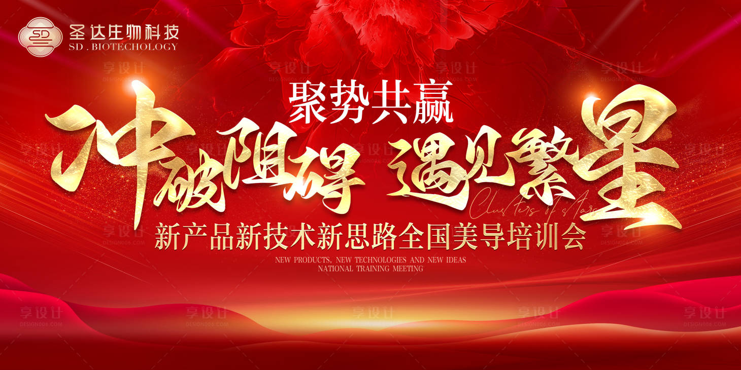 源文件下载【红色年会背景板】编号：99660018932752656