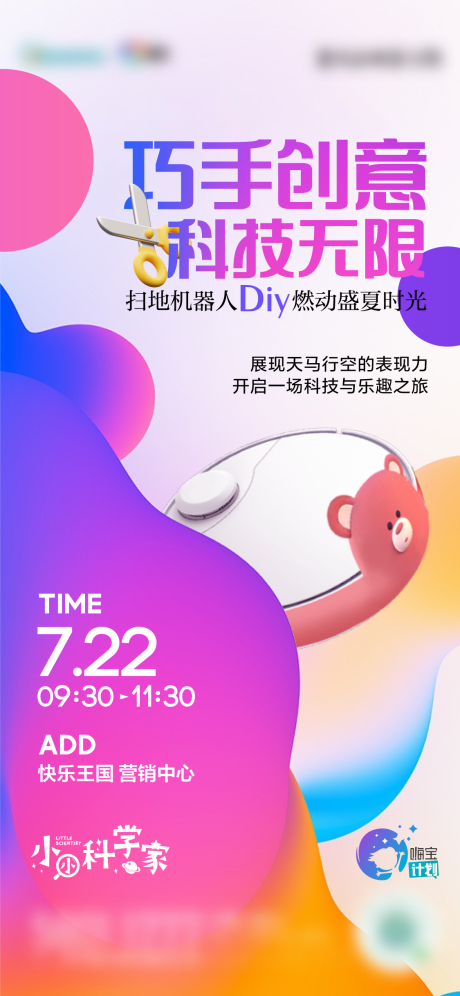 源文件下载【扫地机器人diy海报】编号：20230809123548777