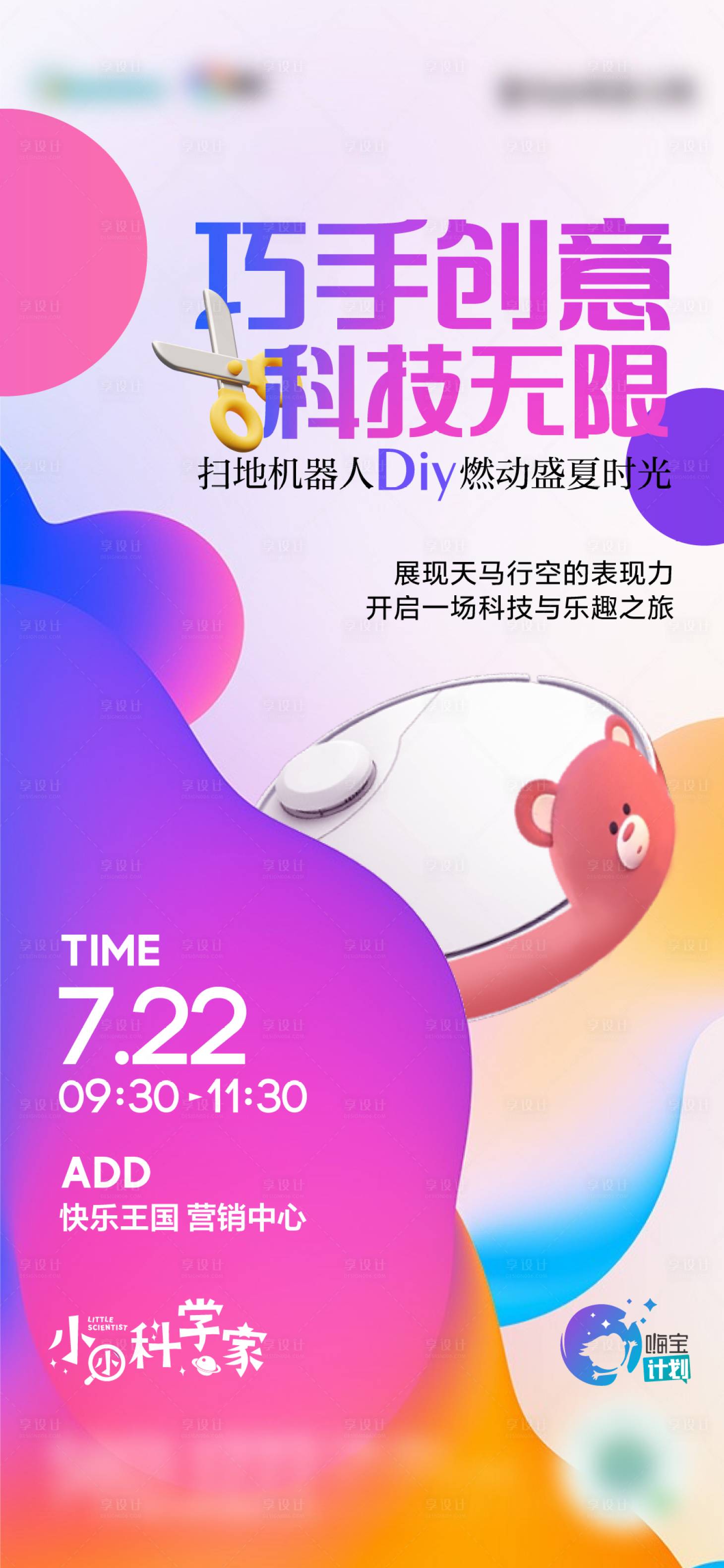 源文件下载【享设计】搜索编号：46530018622147392【扫地机器人diy海报】