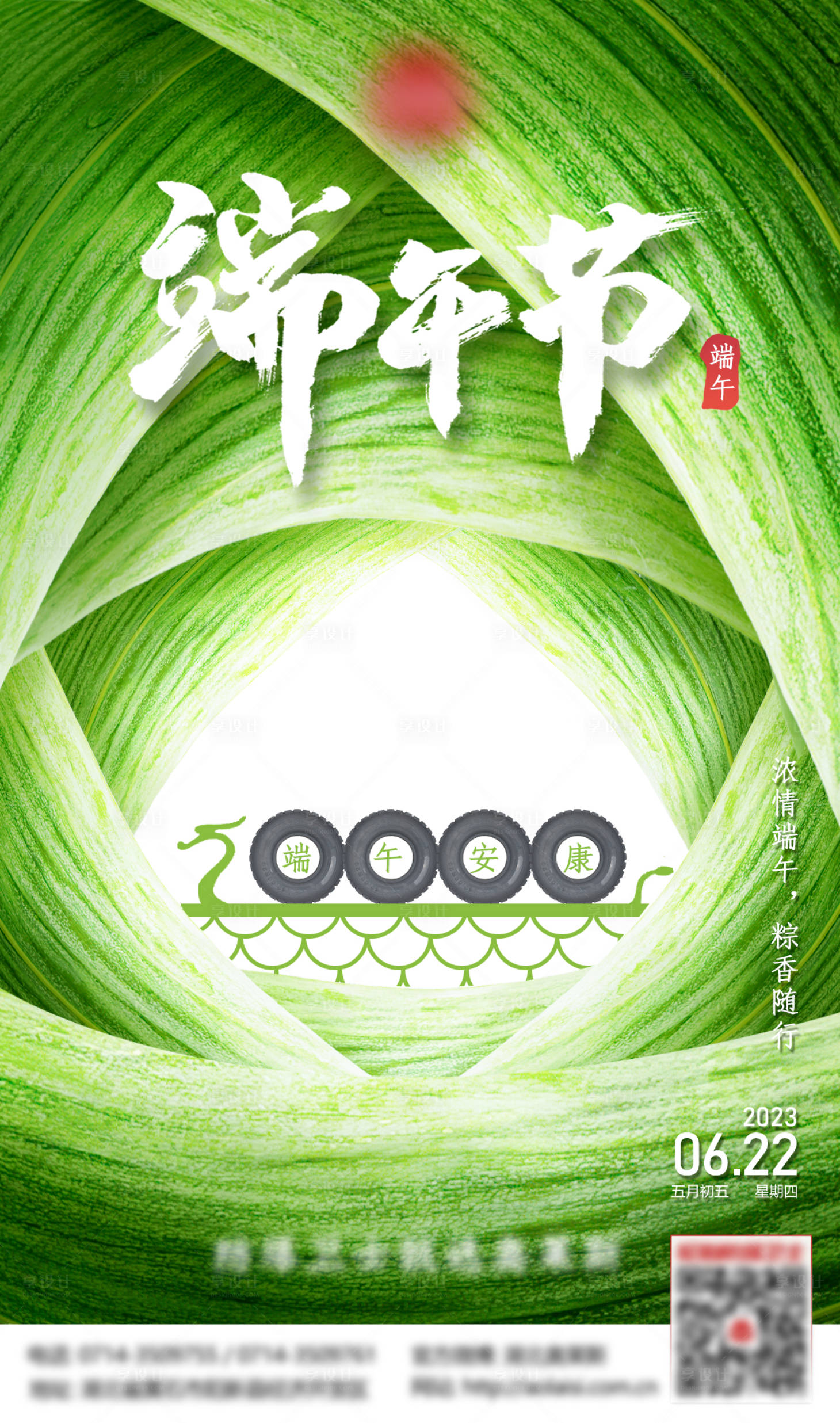 源文件下载【端午节节日海报】编号：21580018663375125