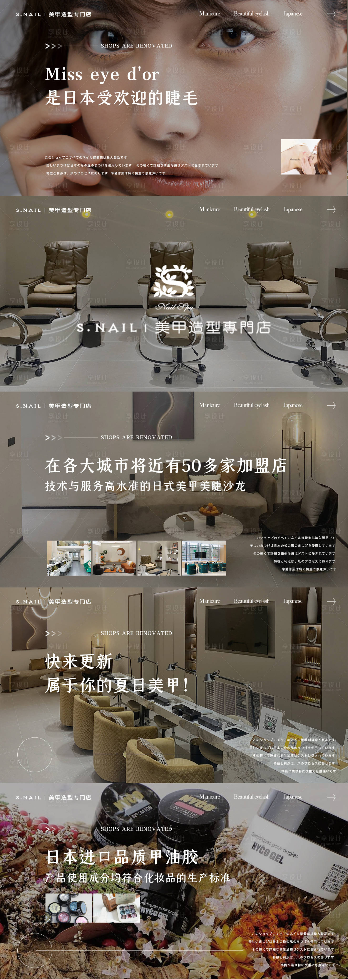 源文件下載【享設計】搜索編號：35460018854887584【美甲美睫美團大眾點評輪播圖設計】