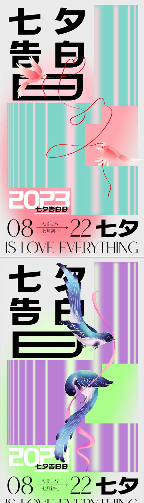源文件下载【七夕告白海报】编号：22130018862853791