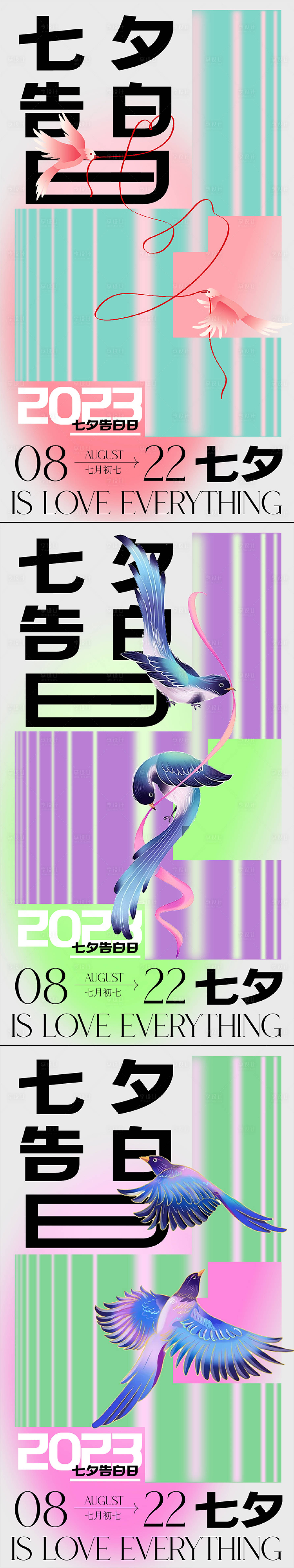 源文件下載【享設(shè)計(jì)】搜索編號(hào)：22130018862853791【七夕告白海報(bào)】