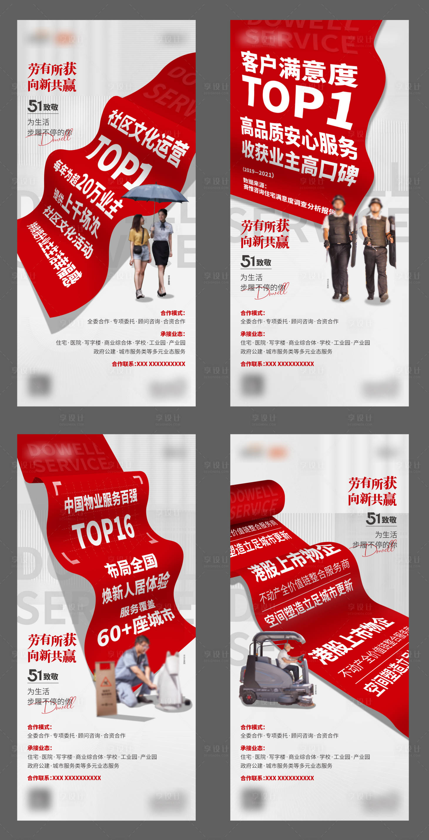 源文件下載【享設計】搜索編號：63520018998937842【對外推廣系列物業海報 】