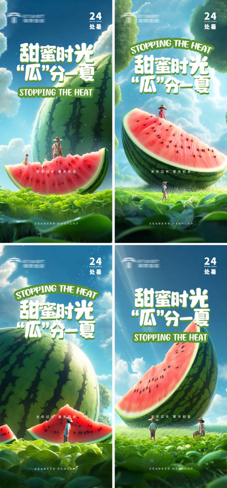 源文件下载【享设计】搜索编号：49820018521863229【处暑西瓜海报】