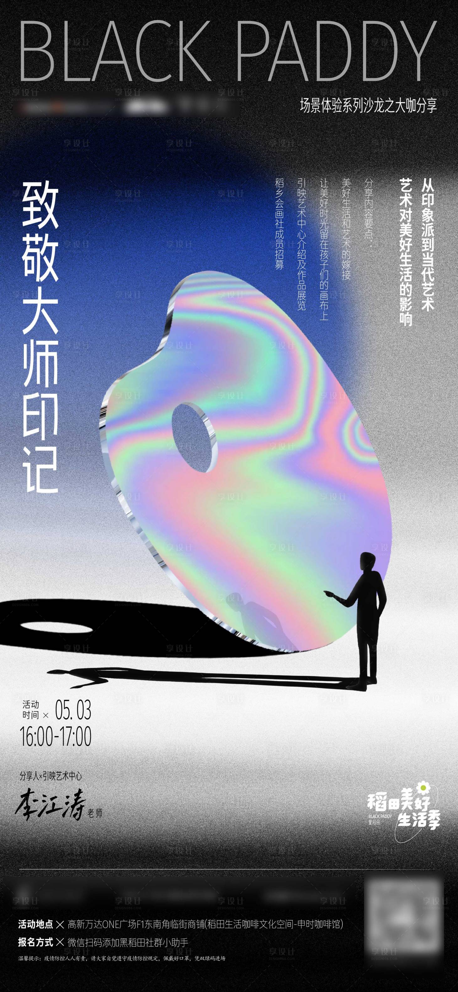 源文件下載【享設計】搜索編號：86740018669228128【畫畫海報】