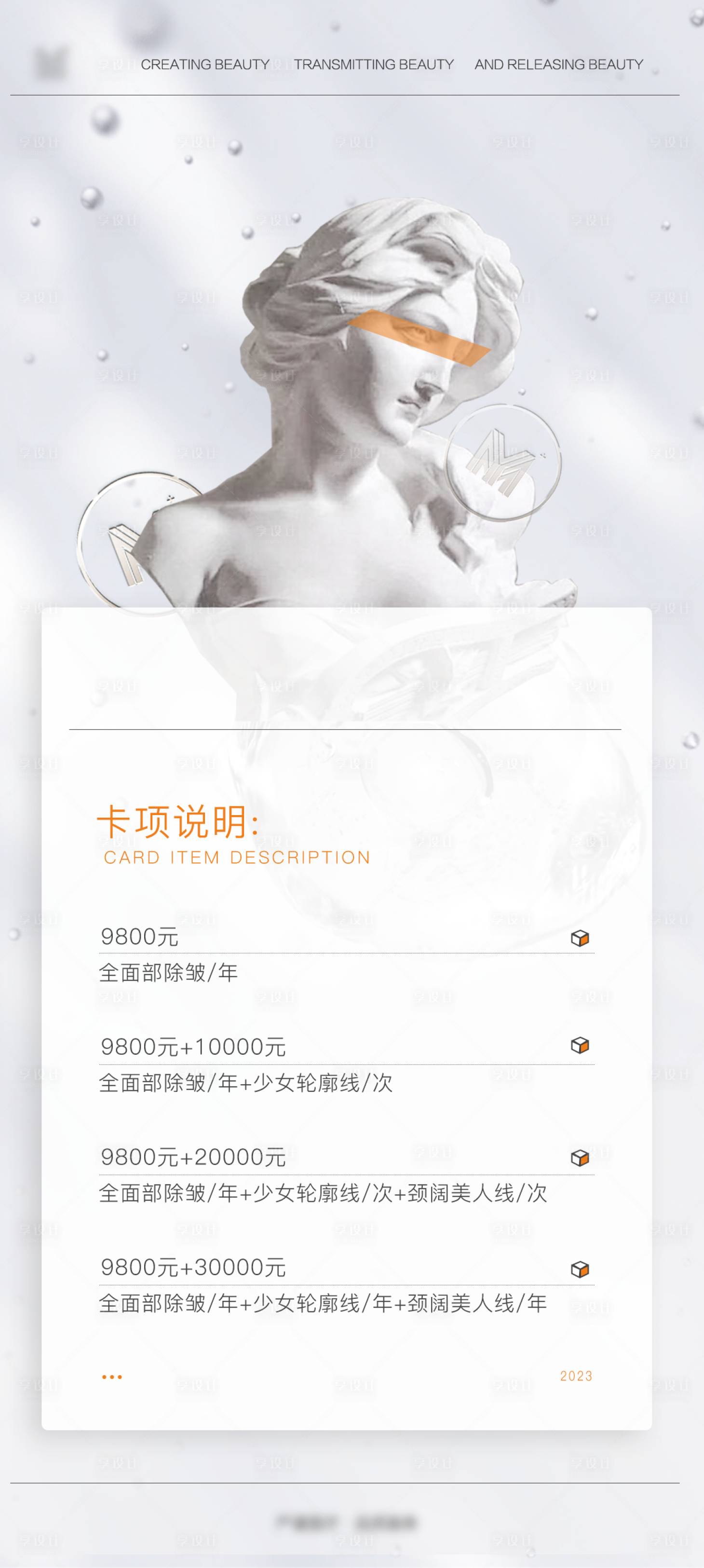 源文件下载【享设计】搜索编号：81290018623519355【医美卡项】