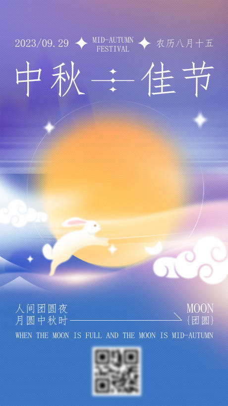 源文件下載【享設計】搜索編號：62300018892814119【中秋節海報】