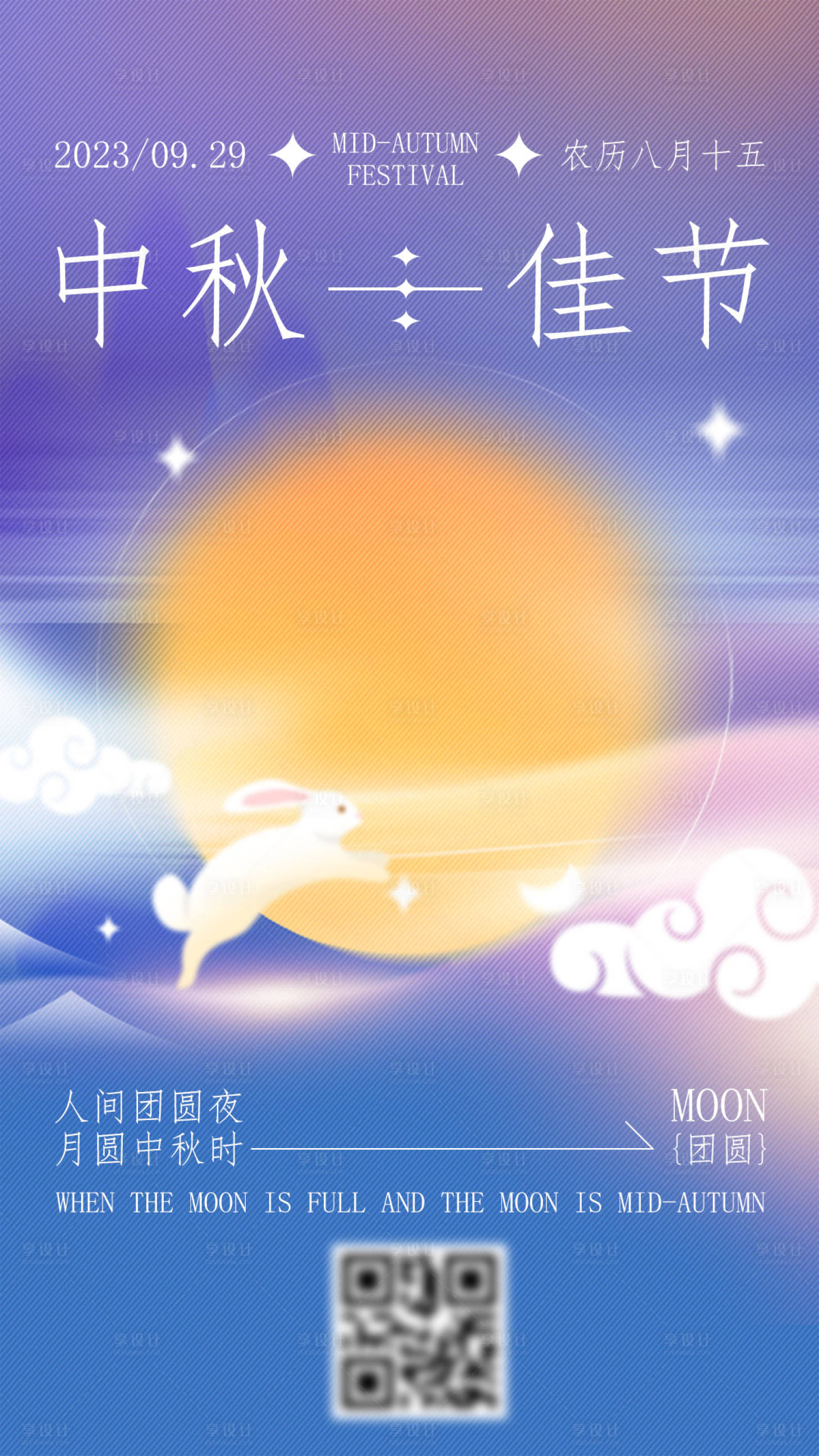 源文件下載【享設(shè)計(jì)】搜索編號(hào)：62300018892814119【中秋節(jié)海報(bào)】